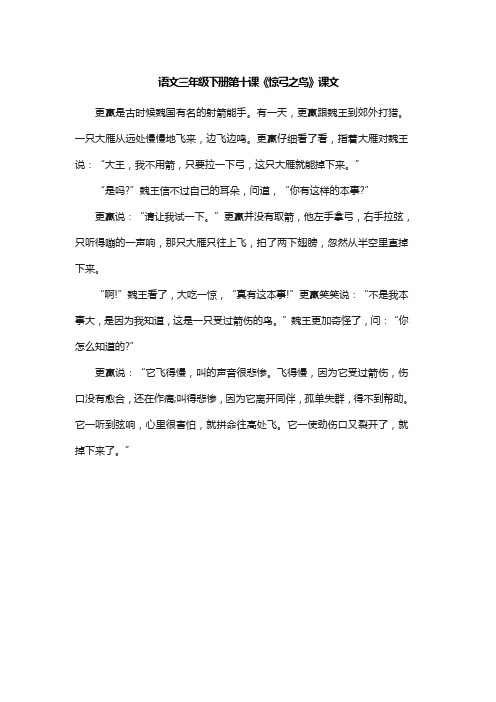 惊弓之鸟课文原文