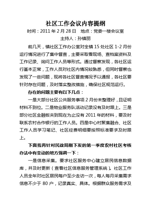 2011年2月份社区培训记录