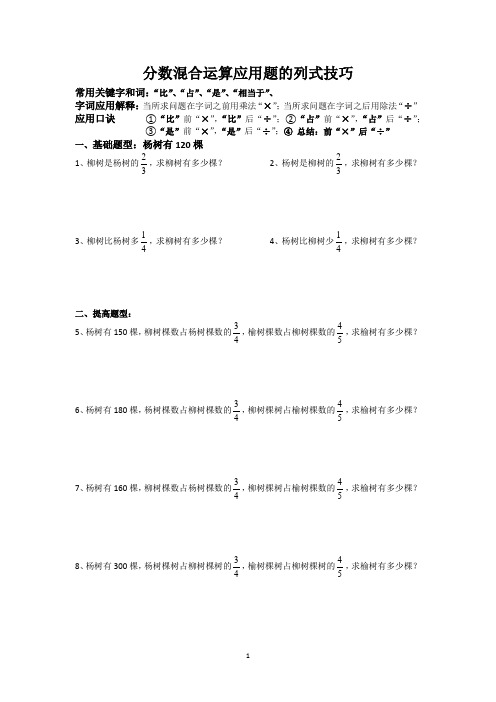 4分数混合运算应用题的列式技巧