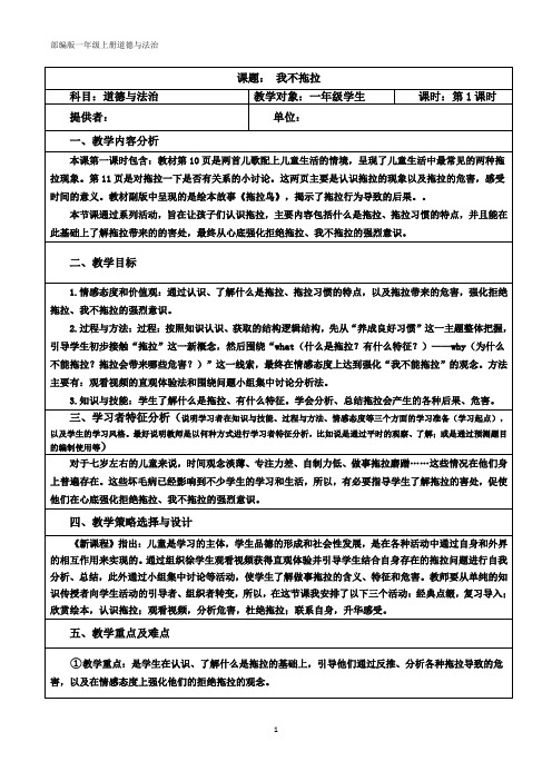 部编版一年级上册道德与法治《我不拖拉教学设计》(一、二课时)参赛教案