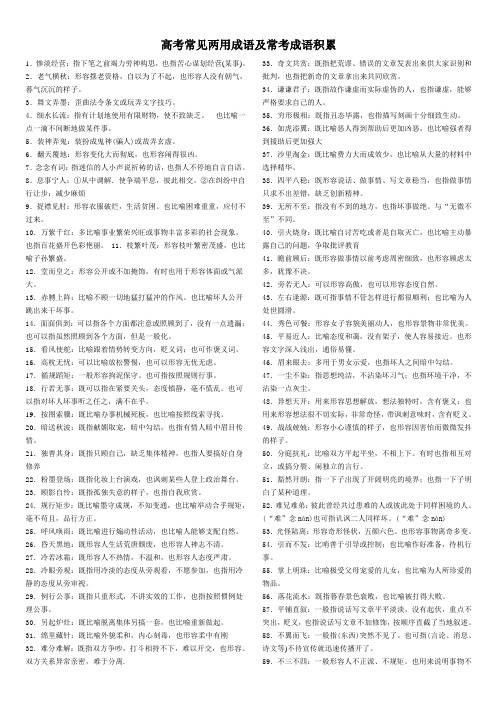 语文高考两用成语
