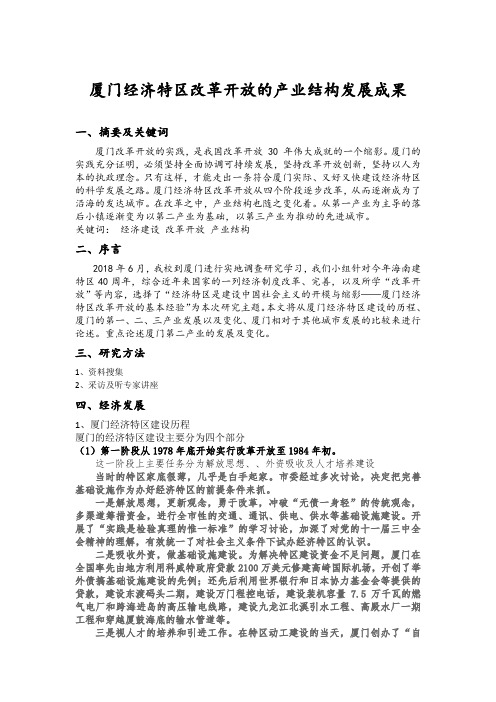 厦门研究