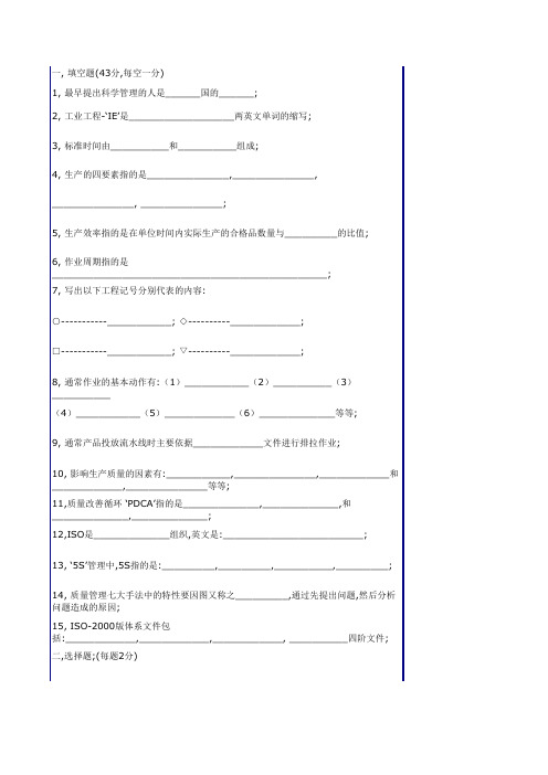IE工程师考试题