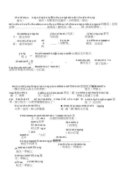 2017-2018人教版小学一年级语文带拼音阅读训练习题