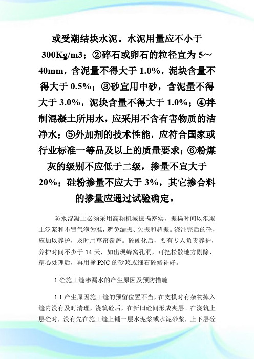 浅析混凝土施工防水技术工学论文.doc