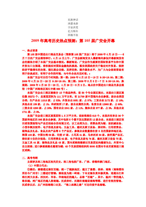 开幕复习参考2009年高考历史热点预测_第105届广交会