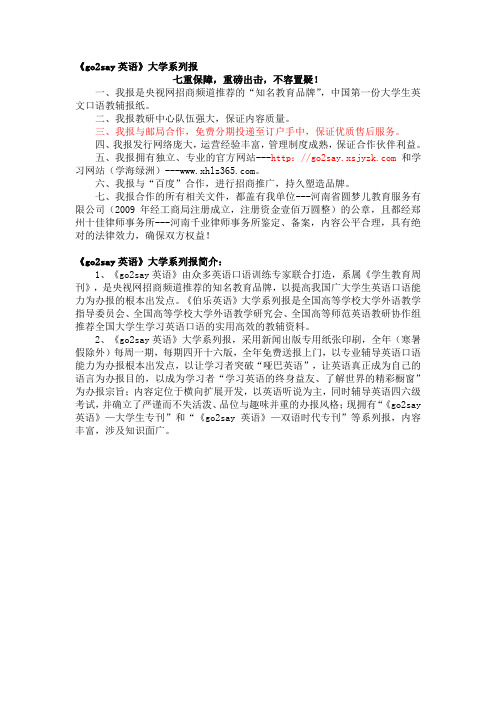 大学英语报纸——权威象征——go2say英语——口语专家