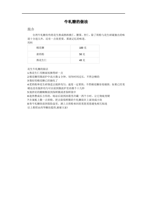 牛轧糖的做法