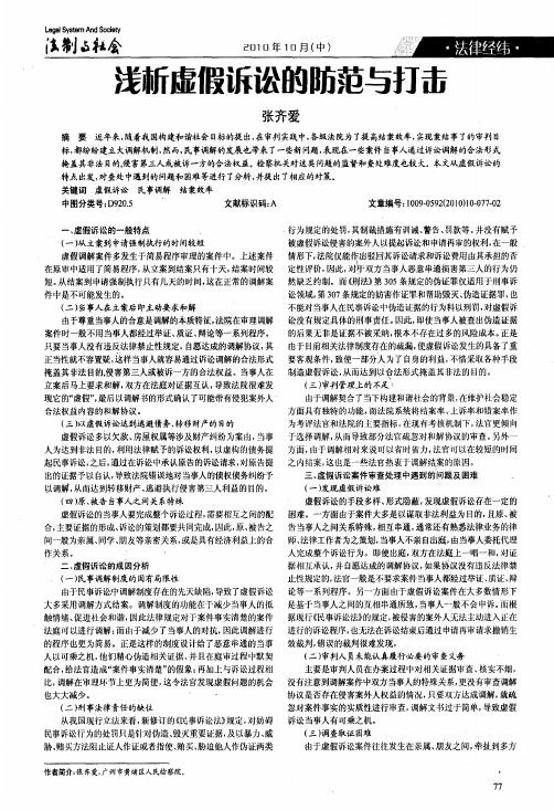 浅析虚假诉讼的防范与打击