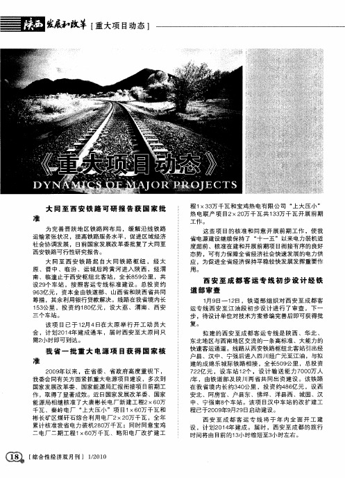 我省一批重大电源项目获得国家核准