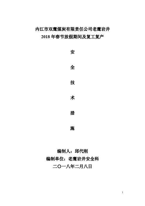 2018春节放假的安全措施