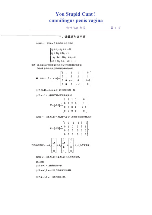 考研数学 线性代数 内部讲义 王牌资料