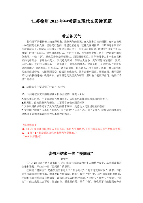 江苏徐州2013年中考语文现代文阅读真题