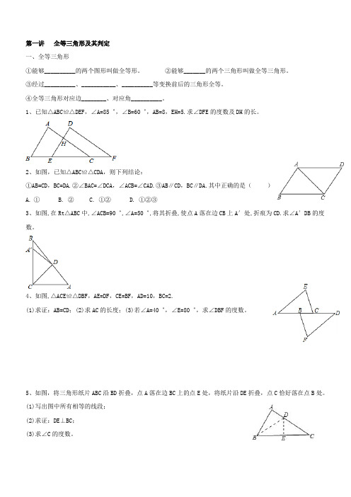 全等三角形及判定SSS、SAS