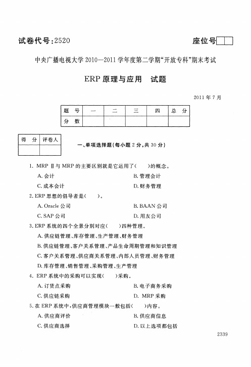 ERP原理与应用 201107