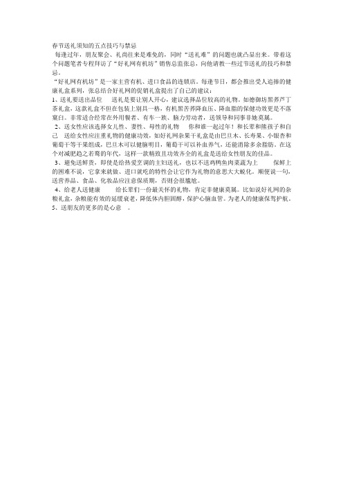 春节送礼须知