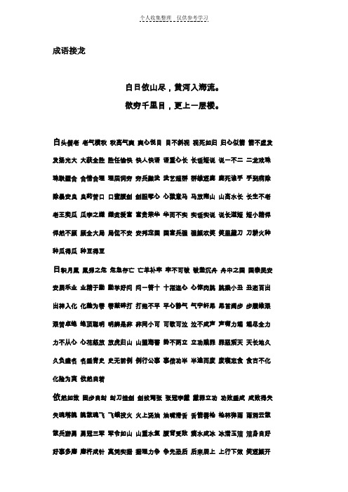 登鹳雀楼成员接龙