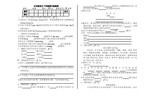 【2020最新】部编版五年级语文下册期中检测卷(含答案)