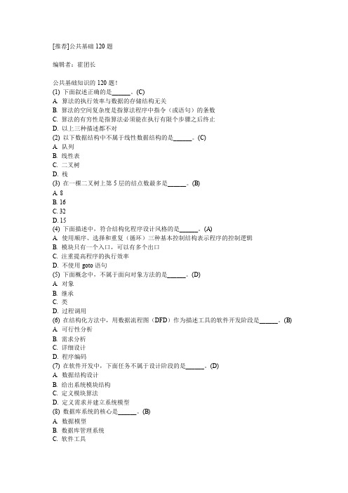 计算机二级考试公共基础知识习题集