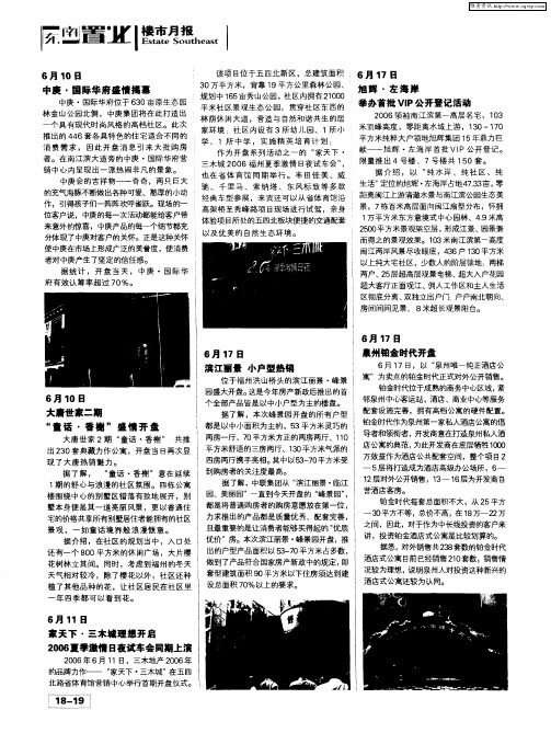 楼市月报