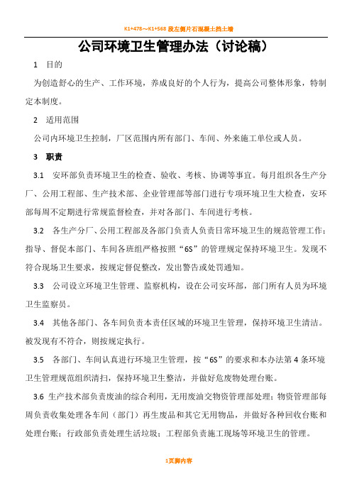 厂区环境卫生管理规章制度[1](1)