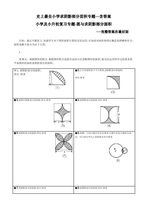 阴影部分求面积及周长含答案