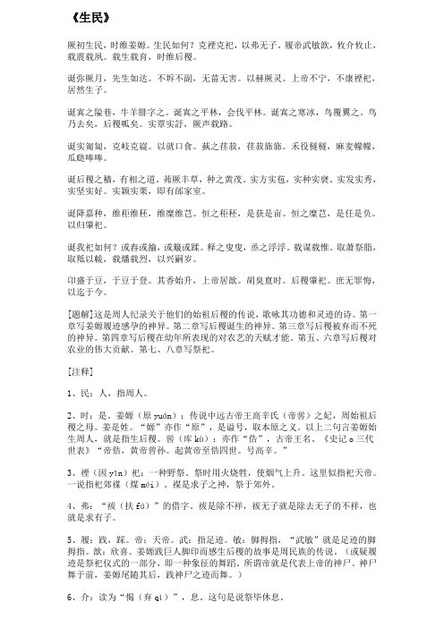周人史诗五篇
