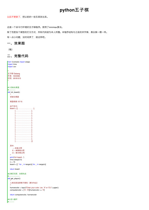 python五子棋