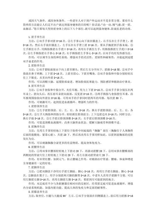 保健养生试试八搓法