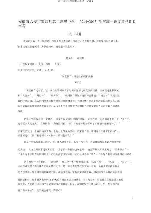 高一语文下学期期末考试试题4