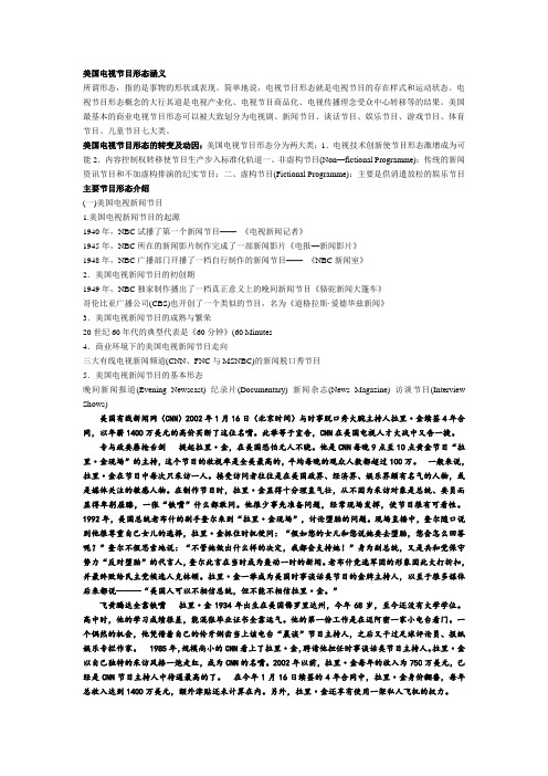 当代美国新闻事业