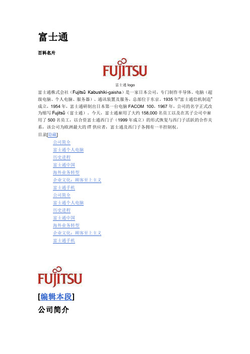 富士通
