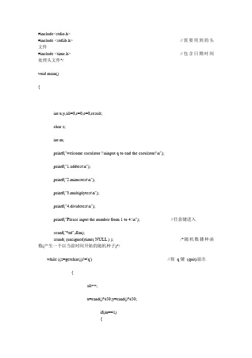 四则运算器(C语言)