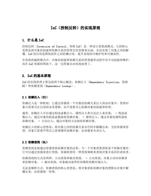 ioc的实现原理
