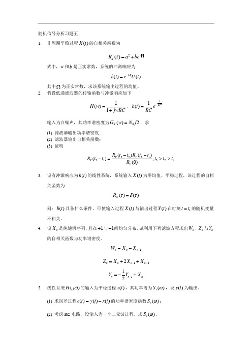 随机信号分析习题五