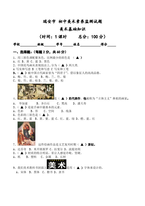 4初中美术素养监测试卷