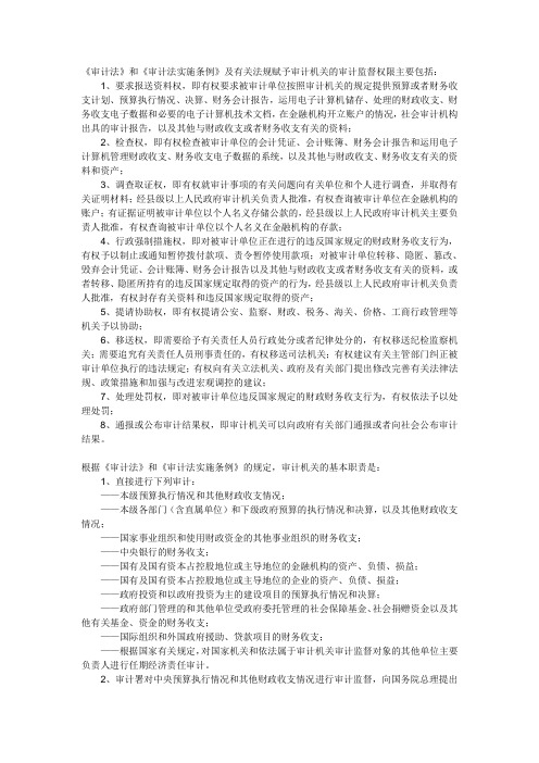 国家审计相关介绍
