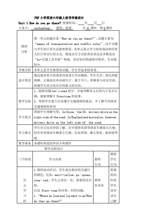 pep六年级英语上册第一单元导学案第六课时