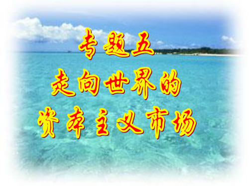 开辟文明交往的航线课件.ppt