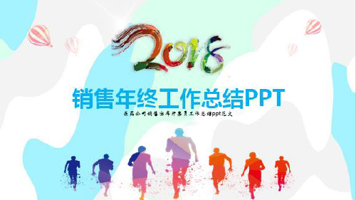 医药公司销售出库开票员工作总结ppt范文