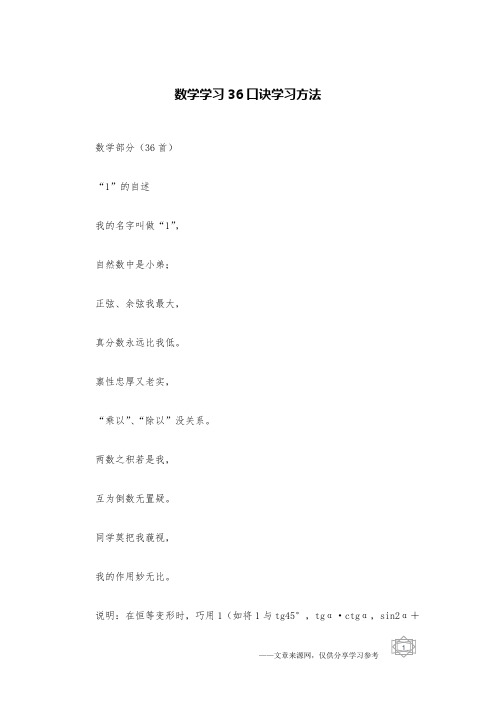 数学学习36口诀学习方法