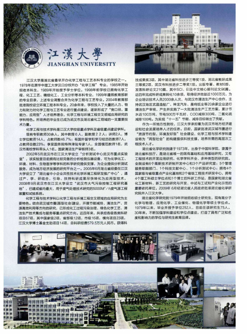 江汉大学