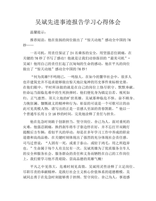 吴斌先进事迹报告学习心得体会