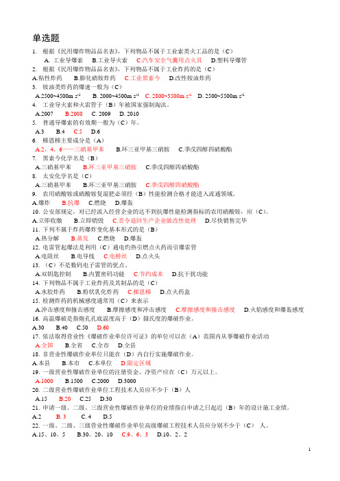 民爆题库