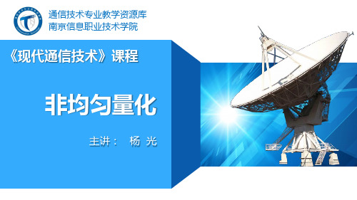 非均匀量化