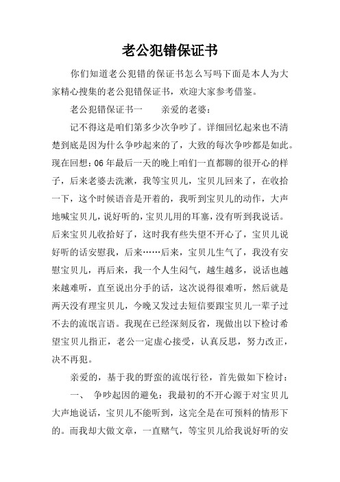 老公犯错保证书
