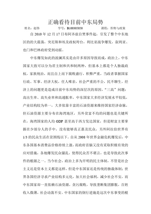 正确看待目前中东局势