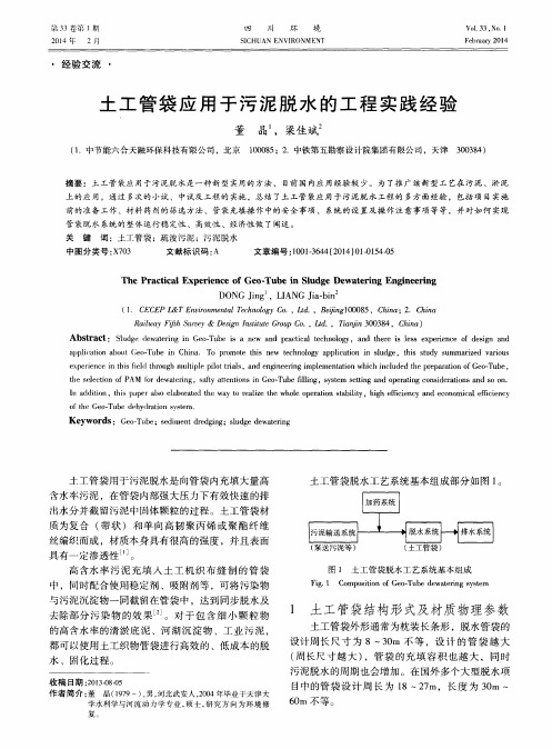 土工管袋应用于污泥脱水的工程实践经验