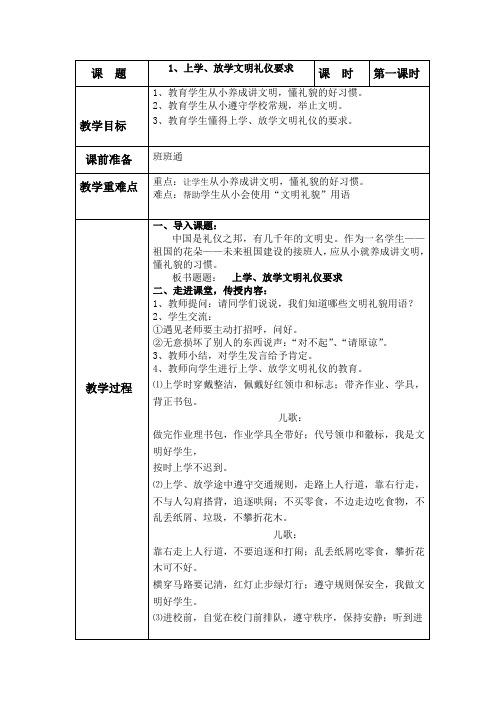 【最新】一年级专题教育教案