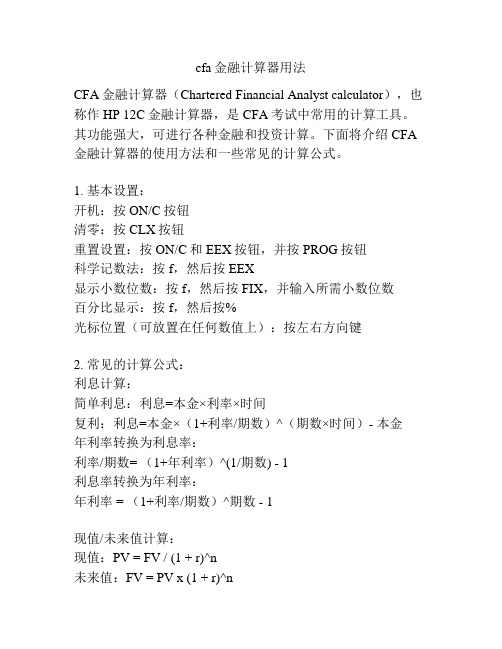 cfa金融计算器用法